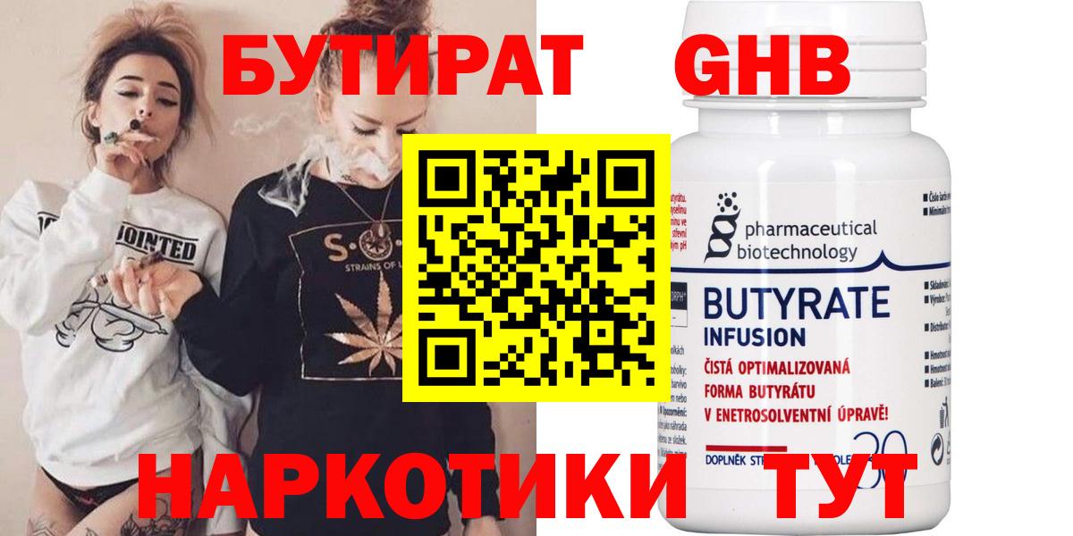 БУТИРАТ 99% Магадан