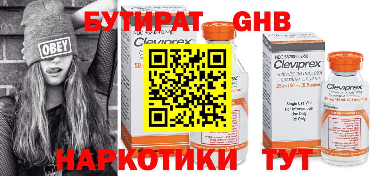 Бутират  Вход с VPN  Магадан  БУТИРАТ оксибутират 