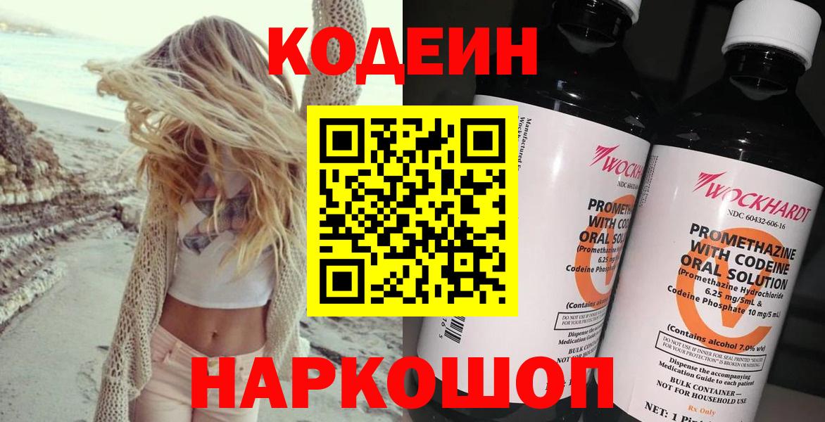 Магадан  Кодеиновый сироп Lean напиток Lean (лин)  Кодеин напиток Lean (лин)  Вход с VPN 