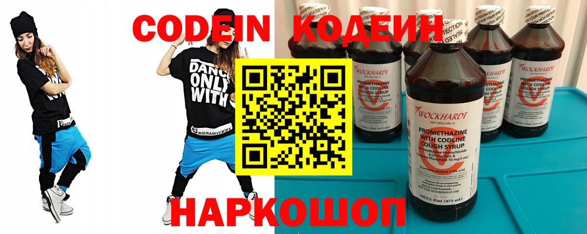 Кодеиновый сироп Lean Purple Drank Магадан