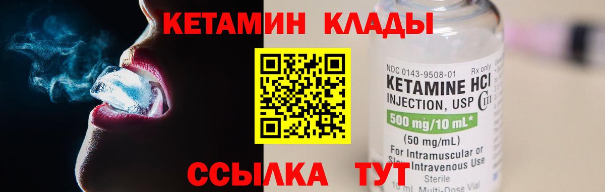 КЕТАМИН ketamine  Вход с VPN  Магадан 