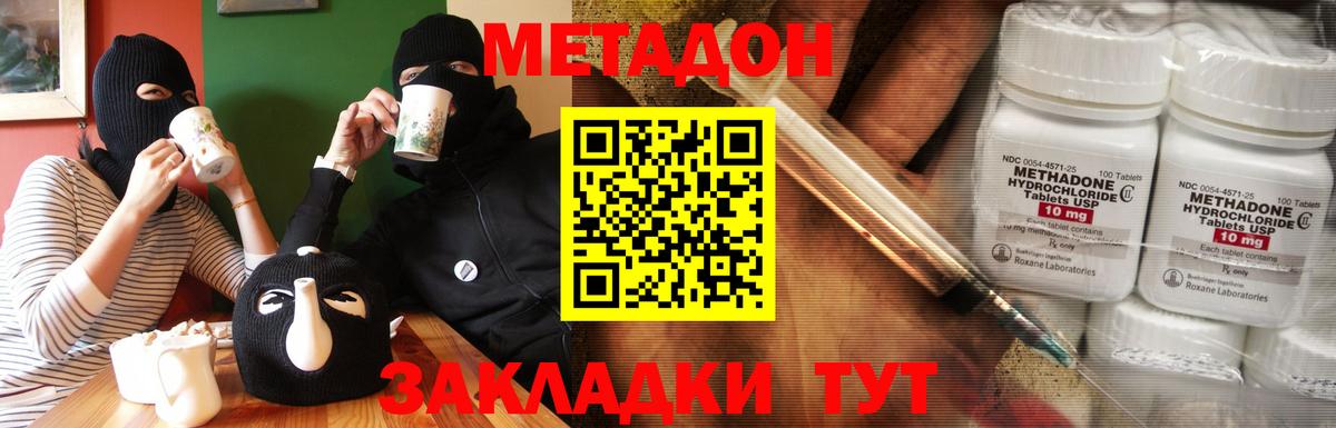 Метадон кристалл Магадан